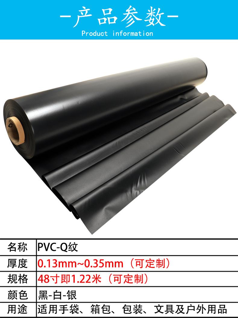 PVC黑白有色环保压延Q纹薄膜户外雨衣防水手袋箱包装材料PVCQ纹膜.jpg