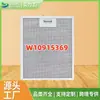 Venta caliente transfronteriza W10915369 /W10727013 filtro de campana extractora