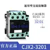 Bobina de Contactor AC CJX20910 1210 1810 2510 3210 Monofásico Trifásico Común 380V220V