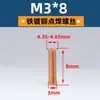 Ventas Directas de Fábrica Tornillos de Soldadura de Cobre M3-M10, Tornillos de Soldadura por Puntos, Clavos de Soldadura por Plantación, Espárragos, Especiales para Soldadura de Columnas