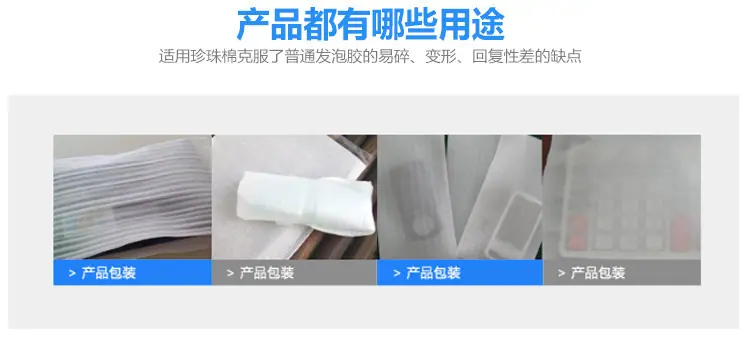 珍珠棉