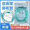 Tubo de Inalação de Oxigênio Medicinal, Tubo Nasal de Oxigênio, Gerador de Oxigênio Doméstico Descartável, Máquina de Oxigênio, Conector para Tubo de Administração de Oxigênio, Extensão Nasal Dupla para Idosos