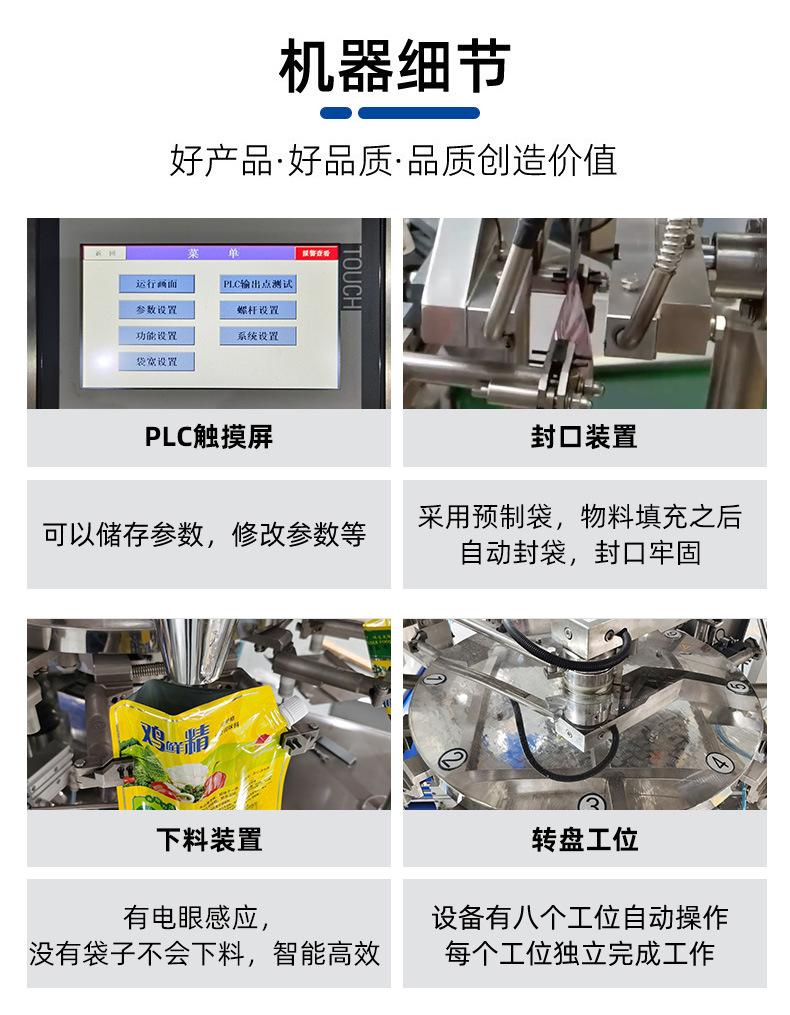 八工位粉末袋机-金佳利_03