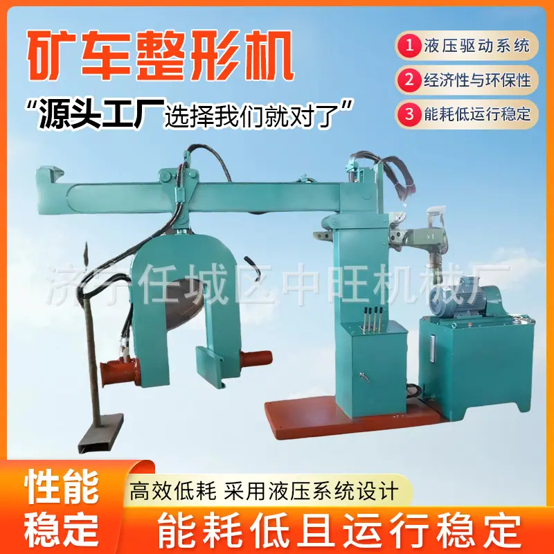 矿车整形机详情页1.jpg
