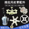 Ventilador industrial de presión negativa polea de tensión accesorios para ventilador de acuicultura aspa de rueda de aluminio para ventilador ángulo de aspa piezas de lamas para ventilador de escape