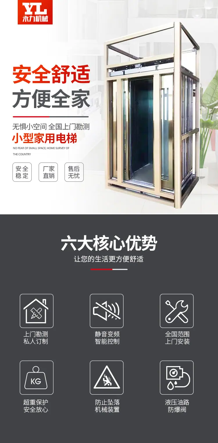 家用电梯详情_01.jpg