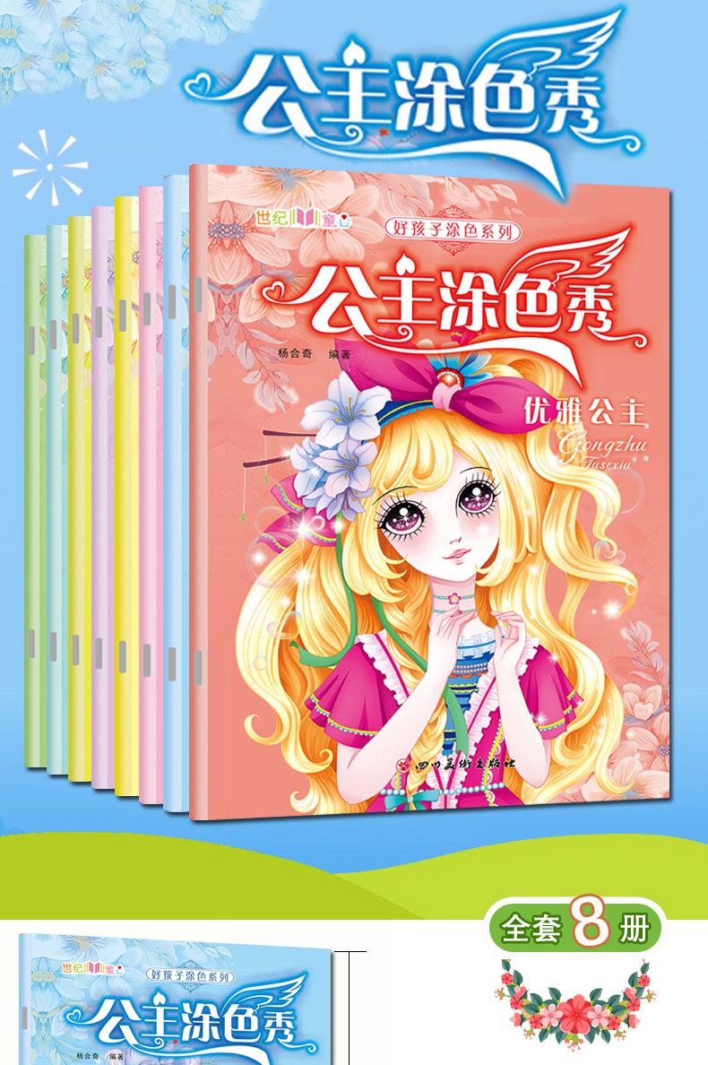 公主涂色8本-详情_01.jpg