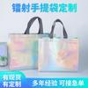 Bolsa Laser Colorida de Não Tecido Bolsa da Moda para Roupas de Marca Bolsa de Compras Bolsa de Embalagem Bolsa de Presente Publicitária Personalização