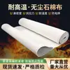 Tela de amianto libre de polvo para revestimiento de horno, anti-quemaduras, retardante de llama, soldadura eléctrica, resistente a altas temperaturas, tela ignífuga, aislamiento térmico, tubo de escape, aislamiento de tuberías, acería