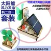 Mini Turbina Eólica Ventilador Solar Motor Gerador de Energia DIY Criativo Trabalho Manual Conjunto para Estudantes