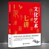 Cultura Chinesa Aula Aberta Sete Palestras sobre Cultura e Arte Caligrafia Antiga Escultura Dança Música Teatro Ciência Livro