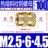 Tu Ba Injeção de Porca Hot Melt Porca de Cobre Inserções de Cobre Serrilhadas Conjunto de Inserções Pré-embutidas M2-M8