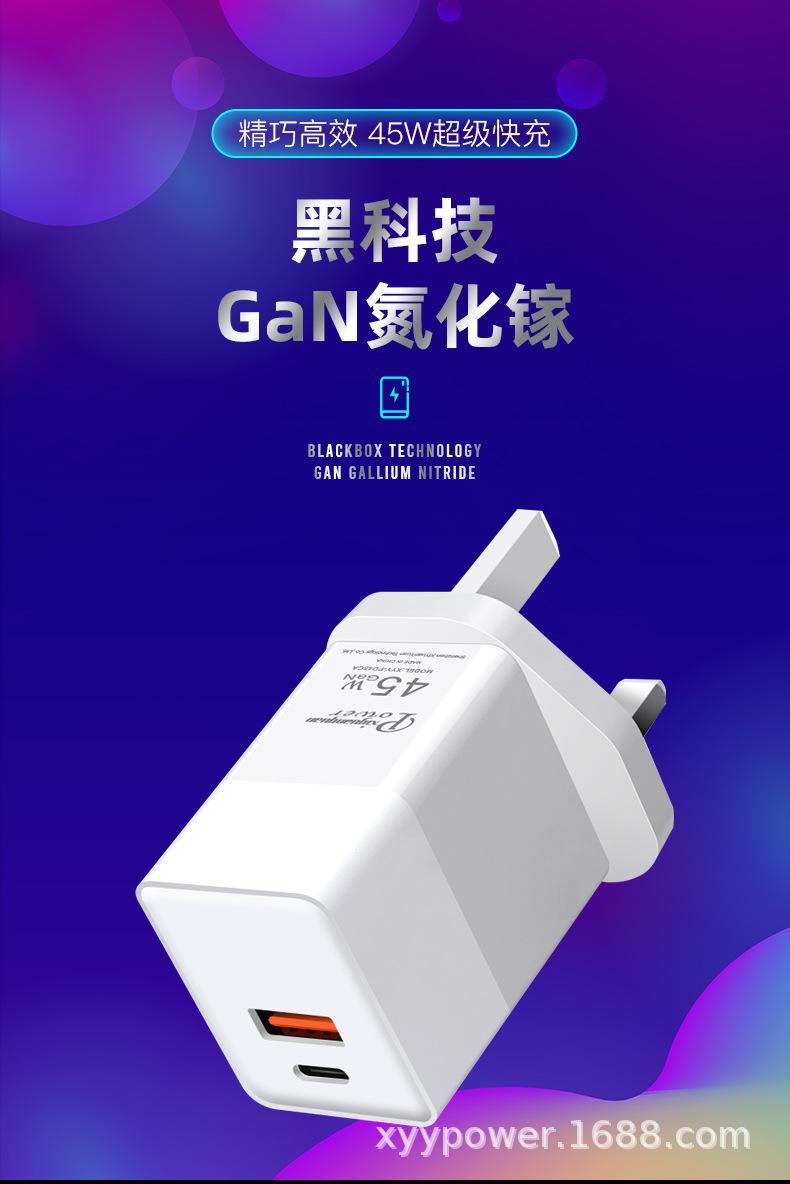 氮化镓PD45W智能独立C25W+A18W英规