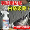 Spray Anti-Pilling para Chaquetas de Plumas, Spray Anti-Pilling para Ropa de Algodón, Spray Líquido Reparador Anti-Fugas y Anti-Desprendimiento, Agente Reparador Esponjoso Anti-Fugas