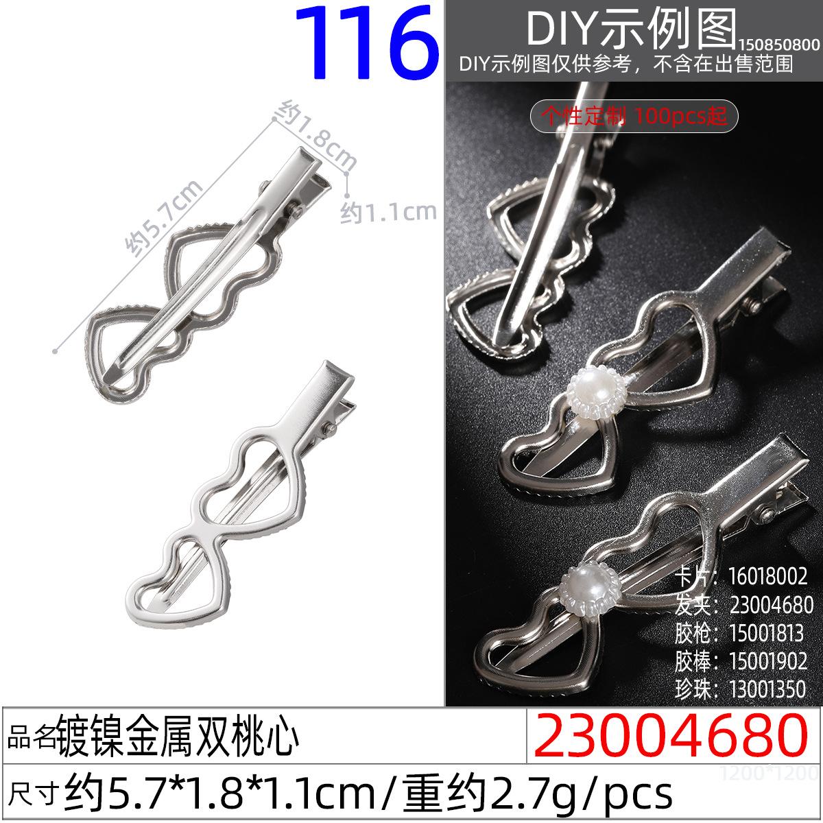 23004680#镀镍金属双桃心