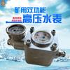 En stock caudalímetro rápido de inyección de agua a alta presión lectura directa digital estructura simple ZGS-6 caudalímetro de inyección de agua a alta presión