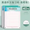 Papel de Composición Doble Cara en Inglés para Estudiantes de Secundaria, Papel Carta Grueso en Inglés, Papel de Manuscritos para Estudiantes, Papel Original para Exámenes