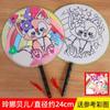 Abanico redondo bolsa de material DIY hecho a mano abanico en blanco para niños pintura abanico pintado a mano abanico de Palacio grafiti arte creativo para colorear