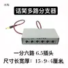 Expansor de Microfone Um para Seis Distribuidor Sem Fio Multicanal Alto-falante Microfone com Fio Hub de Áudio Conferência