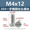 Tornillos Ranurados de Acero Inoxidable 304 Tornillos de Máquina de Cabeza Cilíndrica Pernos M1.6M2M2.5M3M4M5M6M10