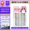 Cílios Postiços Personalizados OEM Tiancai Fox-Style Oblique Flying Little Genius Estilo Coelho Estilo Borboleta Fotogênicos Processamento de Cílios Naturais Espessos