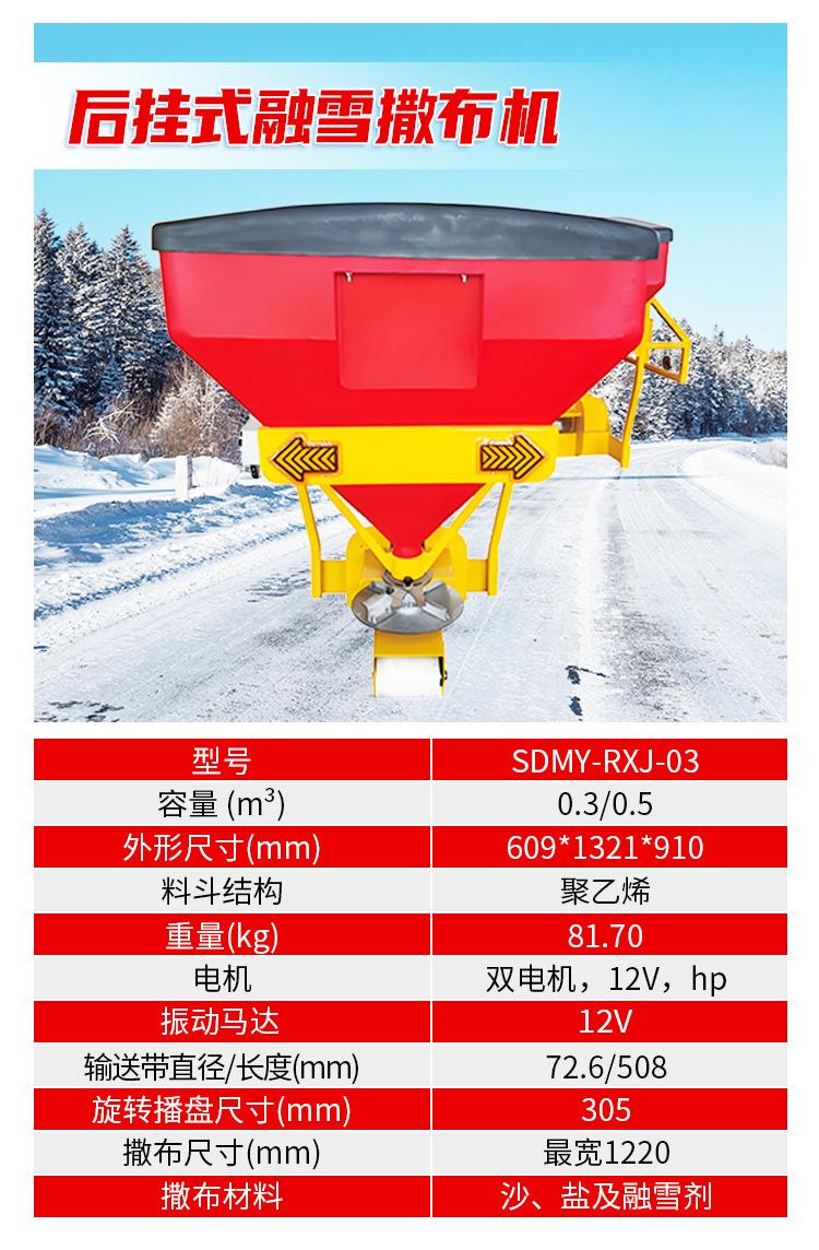 融雪撒布机-多公司_08.jpg