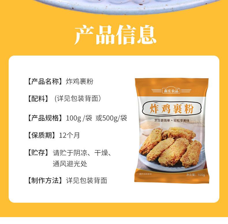 炸鸡裹粉-详情页_02.jpg