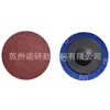 Disco abrasivo de torque de 2 pulgadas 50 mm con tela Disco de lijado de corindón marrón transferencia Disco abrasivo de bloqueo giratorio Poly base de tela para disco de lijado