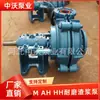Bomba de Lodo de Alto Levantamento, Bomba de Lodo para Mineração Metalúrgica, Bomba Centrífuga de Lodo Horizontal 1.5/1C-Hh