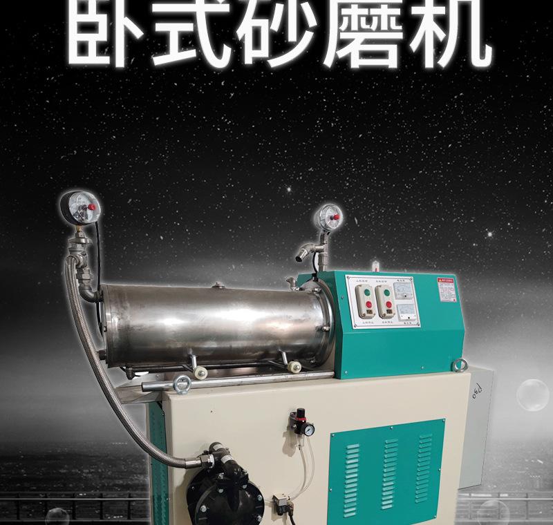 卧式砂磨机_03.jpg