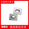 G151 Bloque de Ajuste de Interruptor de Límite de Molde Placa de Empuje Bloque de Ajuste Botón de Microinterruptor Adelante Restablecimiento Tira de Presión Acero
