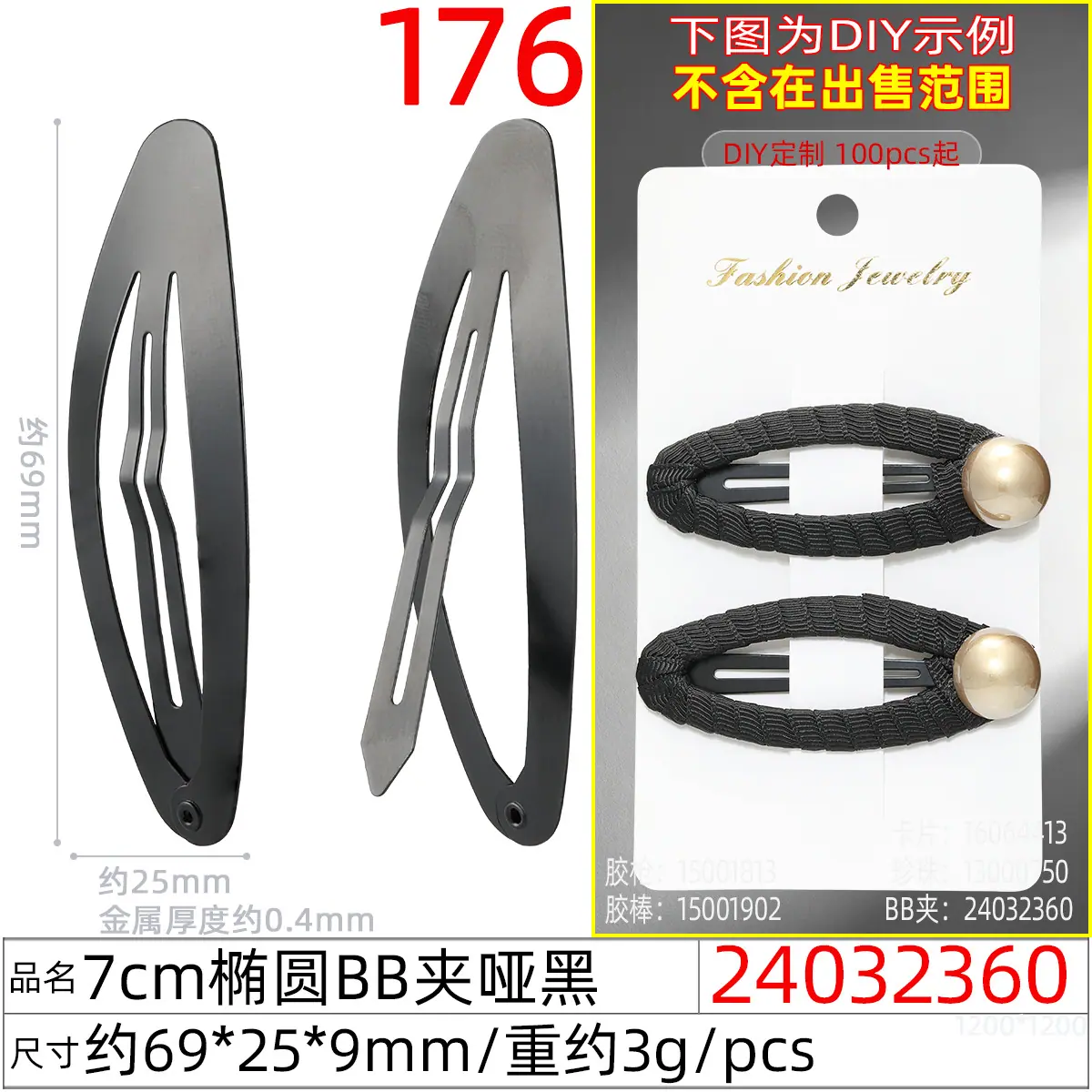 24032360#7CM椭圆BB夹哑黑