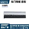 El panel de moldura de la puerta trasera derecha 6202520-sy01 es adecuado para el panel protector inferior de la puerta del Changan CS35PLUS 2018-2023