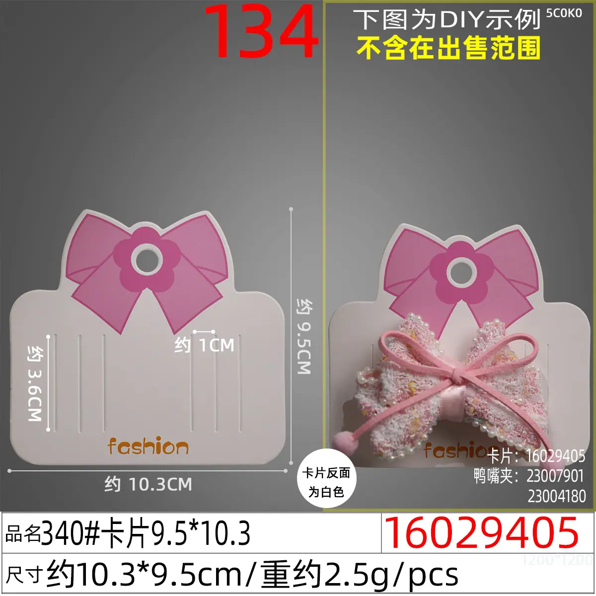 16029405#340#卡片9.5x10.3
