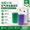 Filtro de Reposição Selecionado Cuidadosamente e Popular para Purificador de Ar Xiaomi 4Lite Ac-M17-Sc Filtro, Filtro de Ar Dropshipping