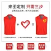 Chaleco de Voluntario Personalizado para Miembros del Partido, Chaleco de Voluntario con Logo Impreso, Ropa de Trabajo para Eventos, Rojo Mismo Estilo Personalizado