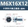 Ventas Directas de Fábrica de Tornillos Combinados de Tres Piezas Hexagonales de Cabeza Cruzada de Zinc Azul, Tornillos Combinados Hexagonales con Arandelas M5M6M8M10M12