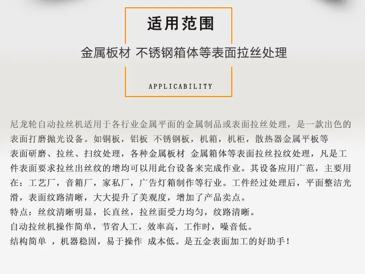 拉丝机详情页_03
