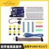 Kit de aprendizagem inicial R3 kit de quadro de melhorias kit fácil para UNO R3
