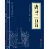 Clásicos Chinos al por Mayor: 127 Volúmenes del Clásico de Tres Caracteres, Shan Hai Jing, Huang Di Nei Jing, Compendio de Materia Médica, El Arte de la Guerra de Sun Tzu en Stock