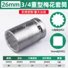 Soquete de Flor de Ameixa Branco Reforçado de 3/4 polegada 12 Ângulos Espessado Especial para Pistola de Ar Chave Elétrica Reparo Automotivo Industrial