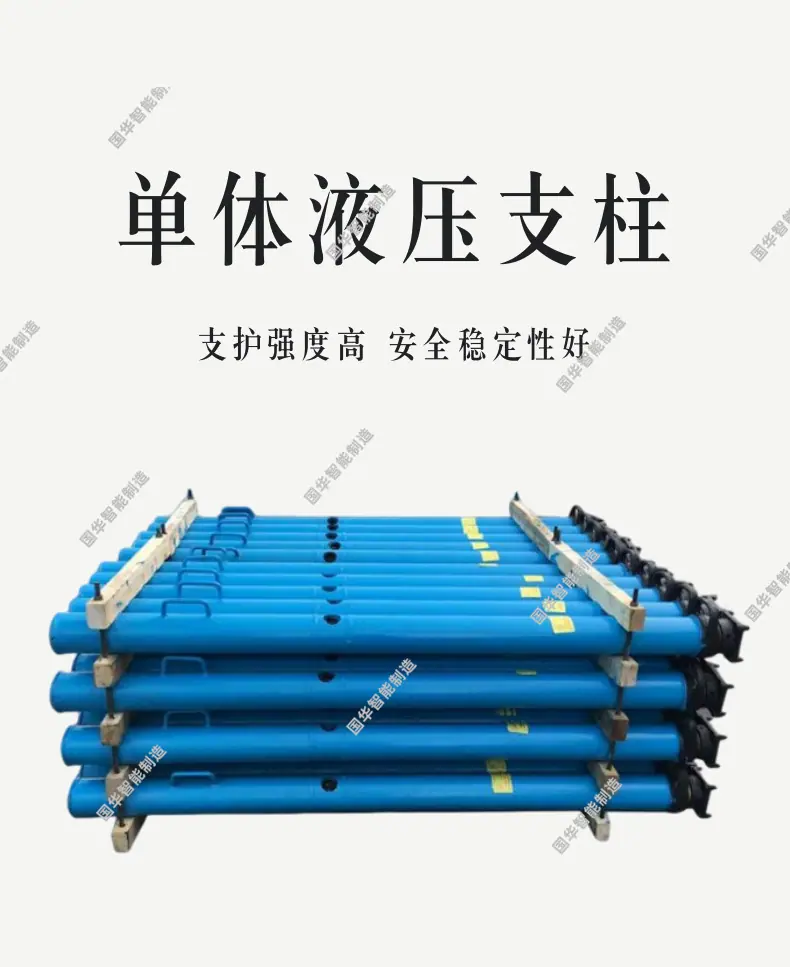 单体液压支柱详情页1.31_1@凡科快图.png