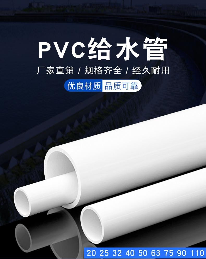 PVC给水管-详情_04.jpg