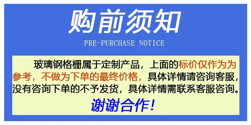 购前须知
