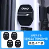 Adecuado para Jeep Jeep Compass Free Light Grand Cherokee Wrangler Cubierta de Cerradura de Puerta de Coche Almohadilla Cubierta Amortiguadora de Silicona