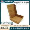Suministro de Cajas de Avión Corrugadas Kraft de Colores Cajas de Avión de Papel Kraft Cajas de Avión de Colores Personalizadas Logo Impreso