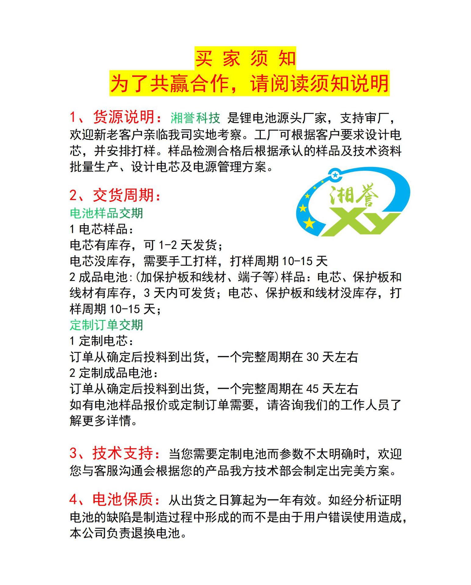 定制流程须知_01