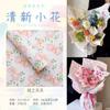 Día de San Valentín Chino Romántico Ramo de Flores de Papel Regalo Película Impermeable Papel de Envoltura para Flores Materiales para Manualidades