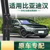 Adecuado para Byd Han/Ev/Dm/Dm-I/Dm-P Limpiaparabrisas de Coche Tira de Goma Silenciosa Hoja de Limpiaparabrisas