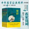 Juego de 3 libros: Cinco Clásicos y Cuatro Libros, Confucianismo, Educación Primaria, Poesía, Novelas, Estrategias Militares, Sutras Taoístas, Clásicos para Cuarto Grado